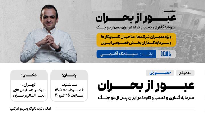عبور از بحران