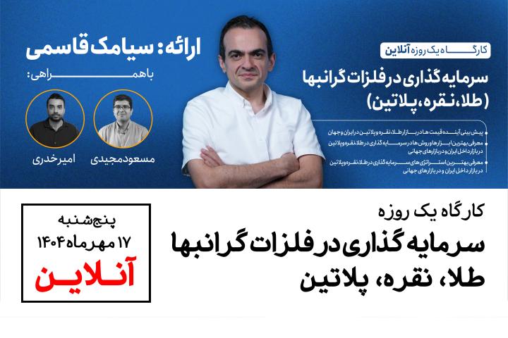 فلزات گرانبها طلا نقره پلاتین