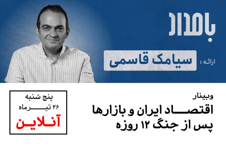 ایران پس از جنگ 12 روزه