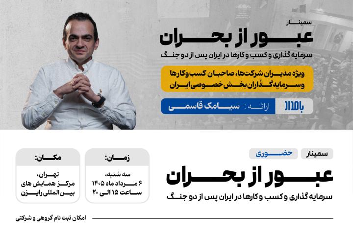 سمینار یک روزه بحران